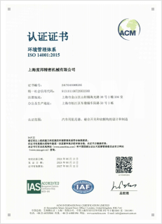 ISO 14001：2015